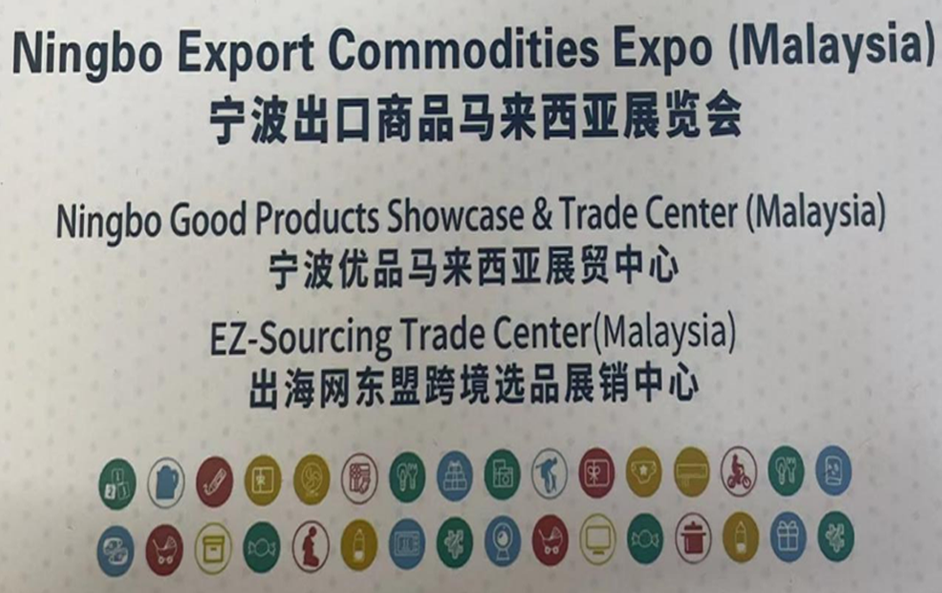 Ningbo Import Commoditates Expo (Malaysia)